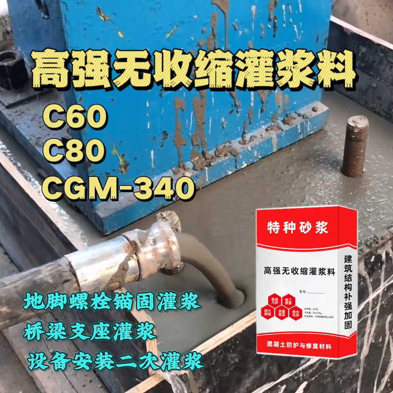 文成灌浆料施工需要振捣吗？